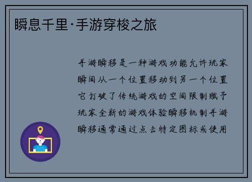 瞬息千里·手游穿梭之旅