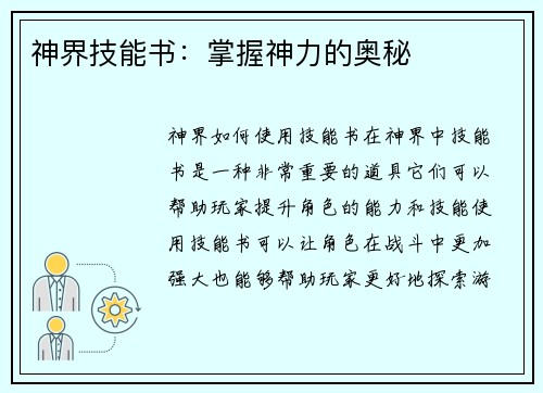 神界技能书：掌握神力的奥秘