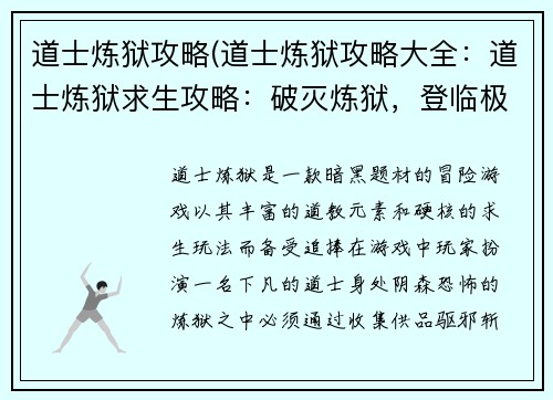 道士炼狱攻略(道士炼狱攻略大全：道士炼狱求生攻略：破灭炼狱，登临极乐)