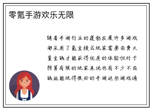 零氪手游欢乐无限