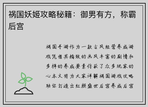 祸国妖姬攻略秘籍：御男有方，称霸后宫