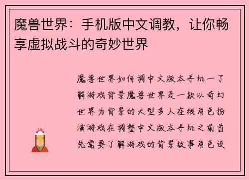 魔兽世界：手机版中文调教，让你畅享虚拟战斗的奇妙世界