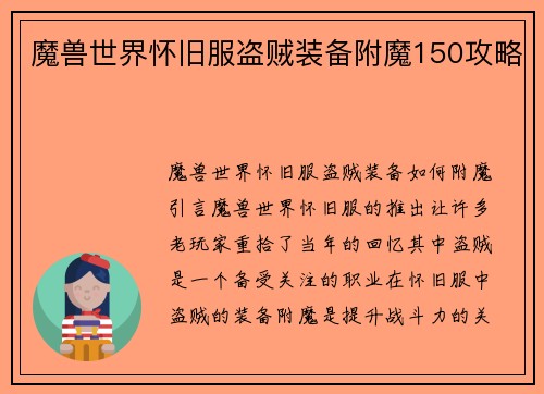 魔兽世界怀旧服盗贼装备附魔150攻略