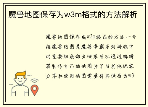 魔兽地图保存为w3m格式的方法解析