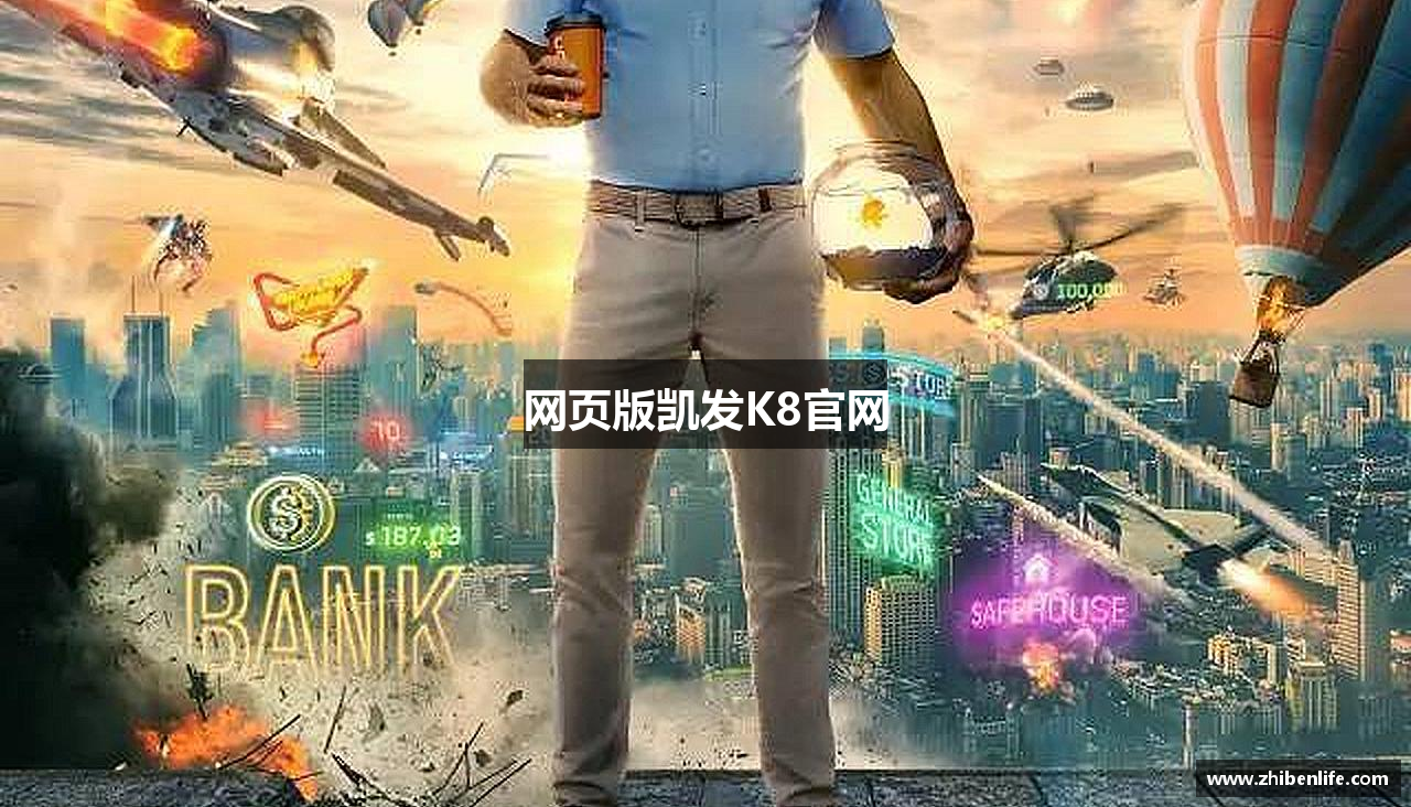 网页版凯发K8官网